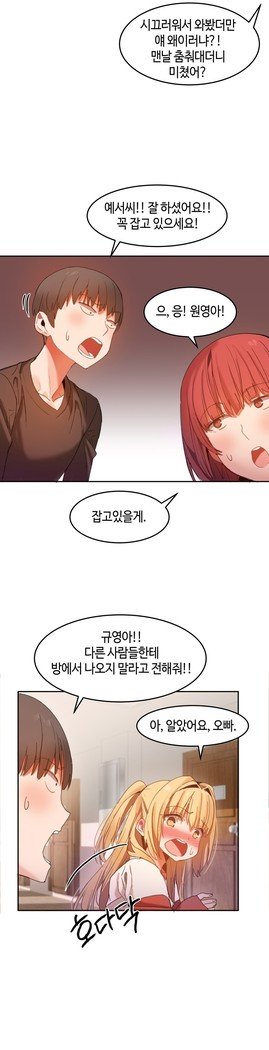 ハリのゴツゴツシェアハウスCh.0-27