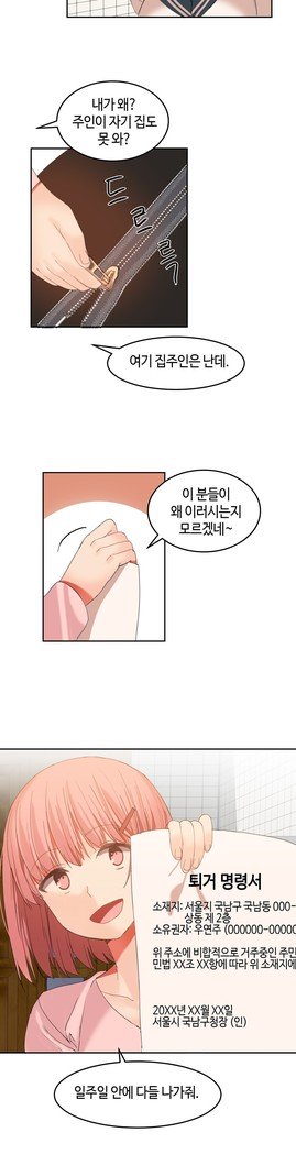 ハリのゴツゴツシェアハウスCh.0-27