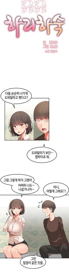 ハリのゴツゴツシェアハウスCh.0-27