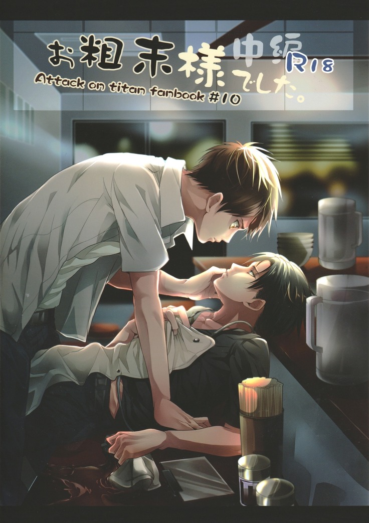 エレリ同人誌-おそ松様でした