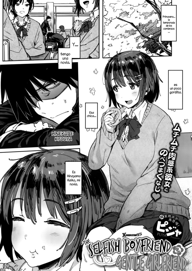 ワガママカレシからオットーリカノジョへ ワガママカレシからオットーリカノジョへ