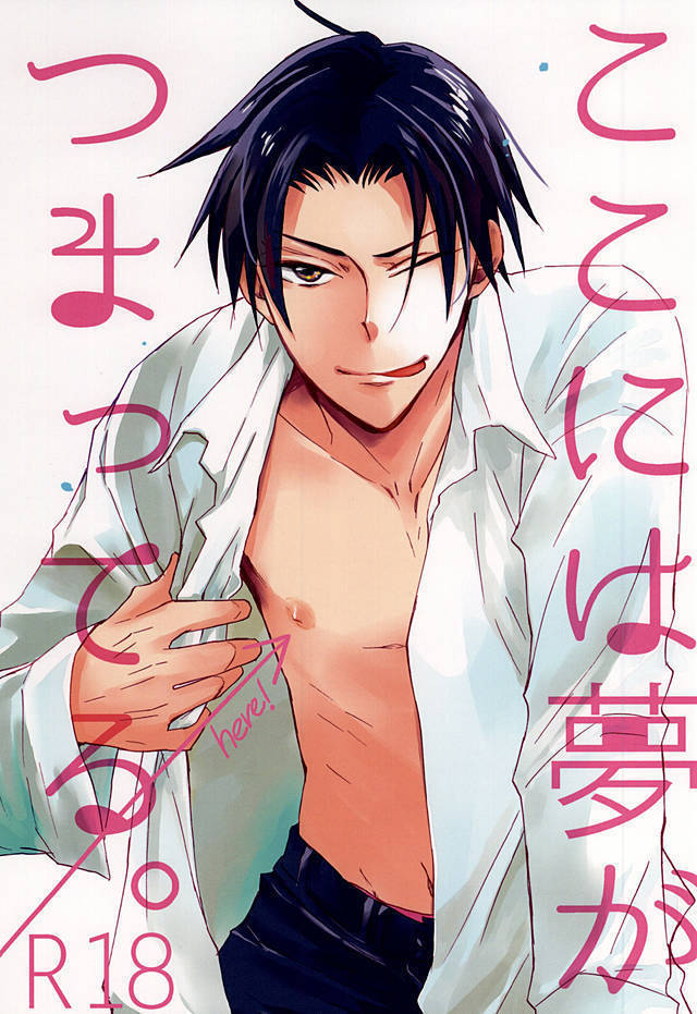 ここには夢がつまってる。 ここには夢がつまってる。