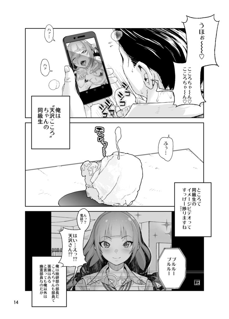 あまさわさんはIVアイドル