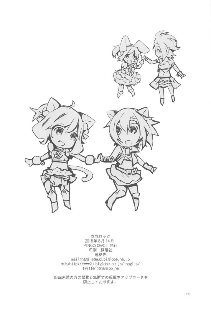くうそうロック
