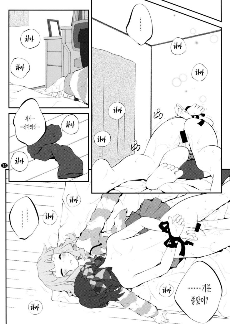 ひめゴトフラワーズ8 | 비밀스런플라워즈8