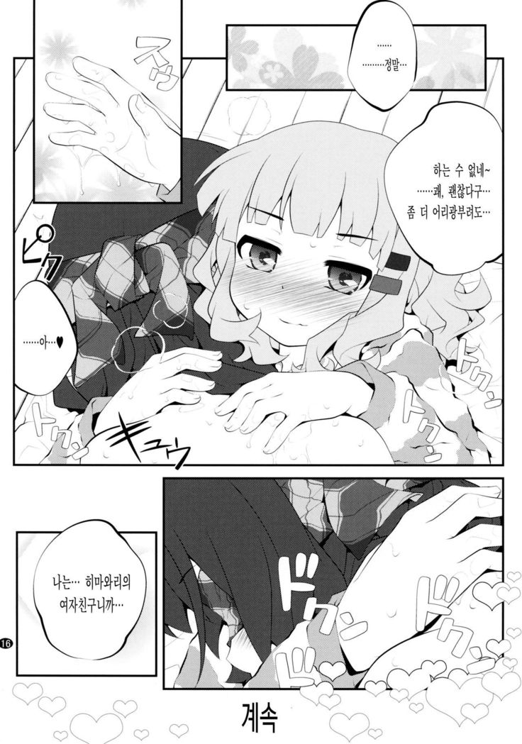 ひめゴトフラワーズ8 | 비밀스런플라워즈8