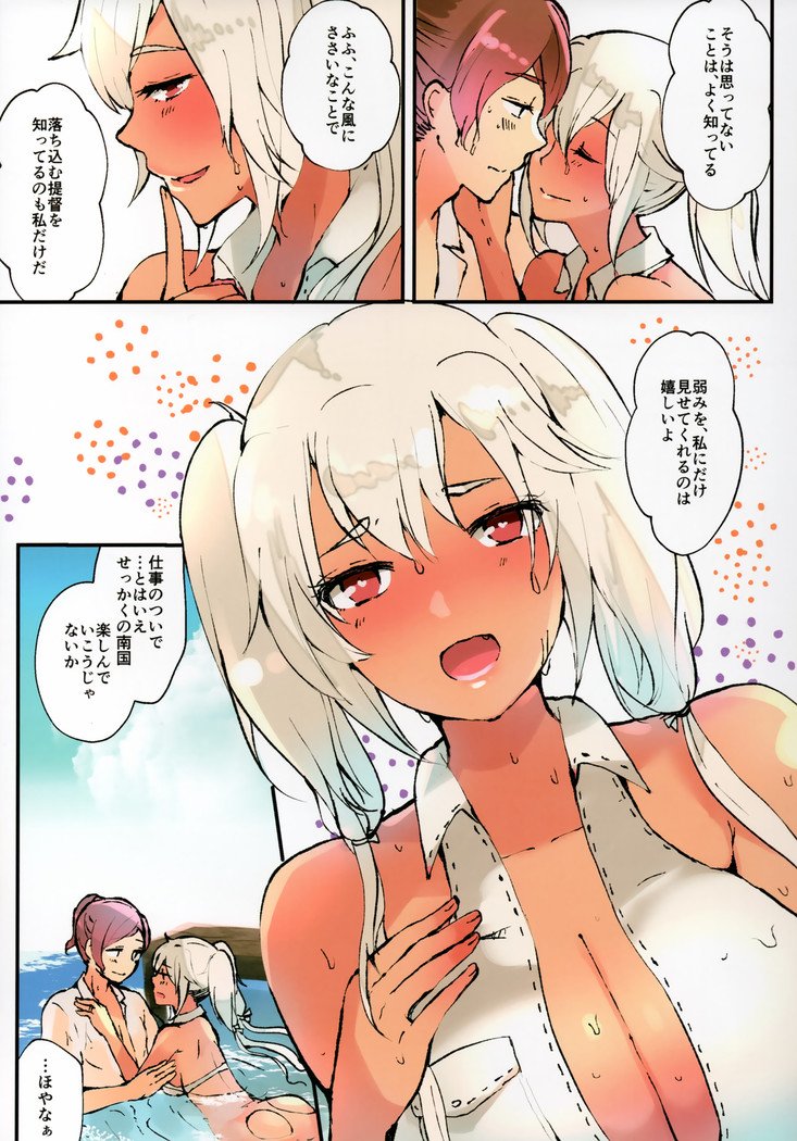 武蔵さん南の島おまんきつ