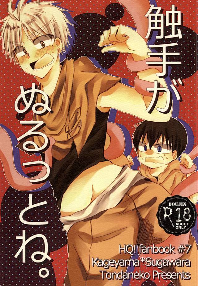 触手がぬるっとね。 触手がぬるっとね。