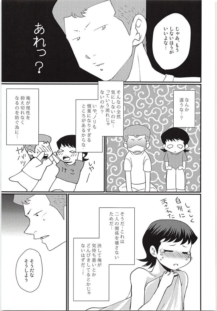 エッチな白川ください2イニング