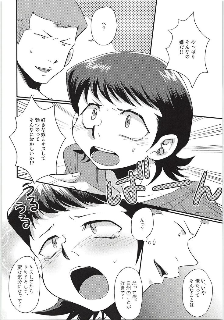 エッチな白川ください2イニング