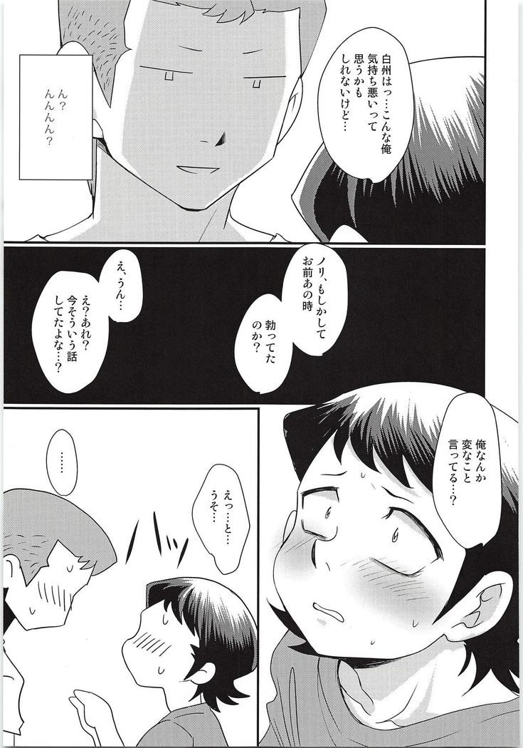 エッチな白川ください2イニング