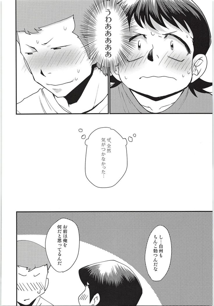 エッチな白川ください2イニング
