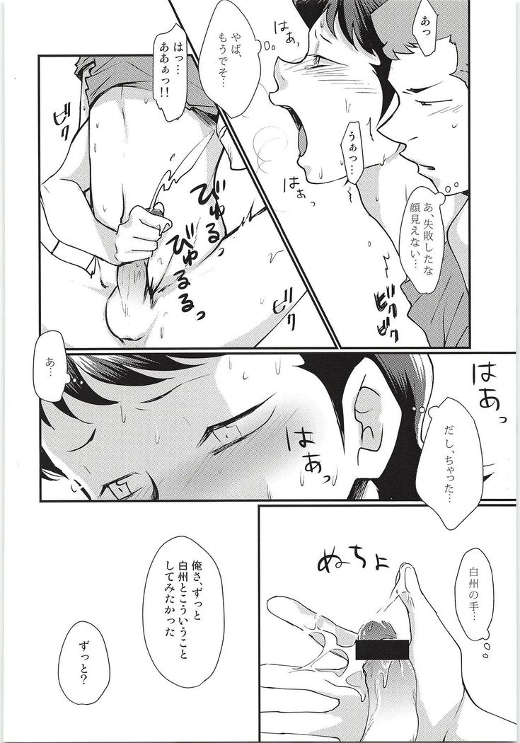 エッチな白川ください2イニング
