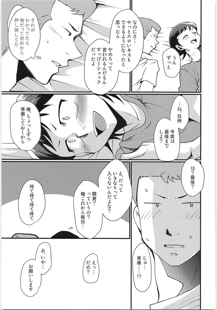エッチな白川ください2イニング