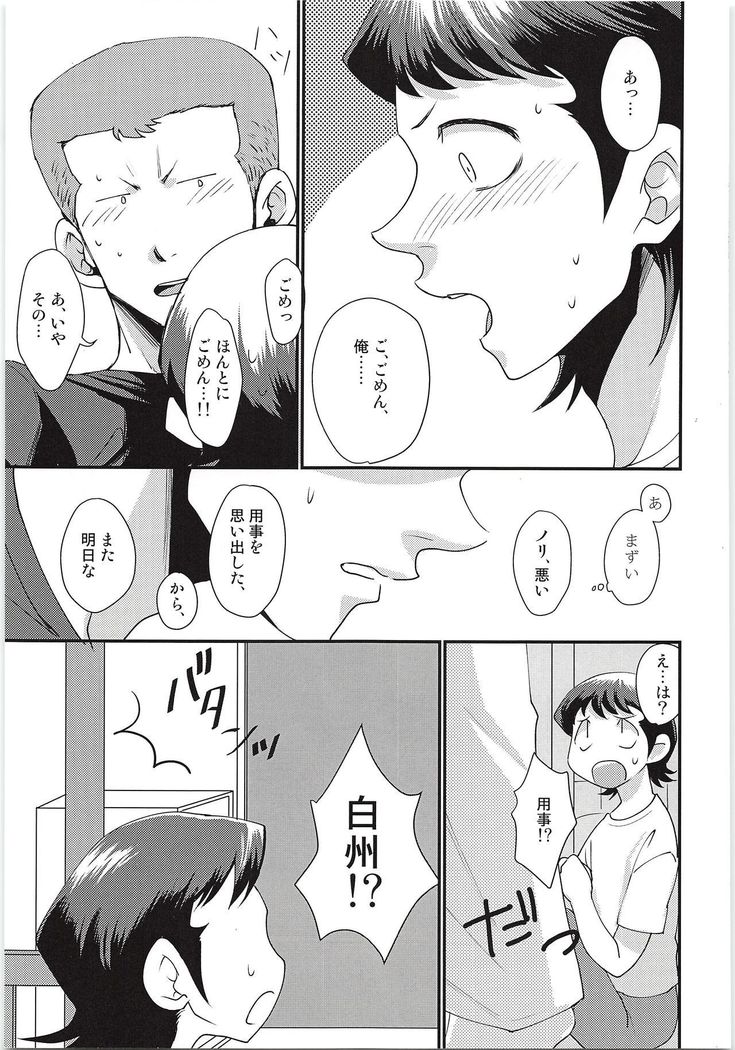 エッチな白川ください2イニング