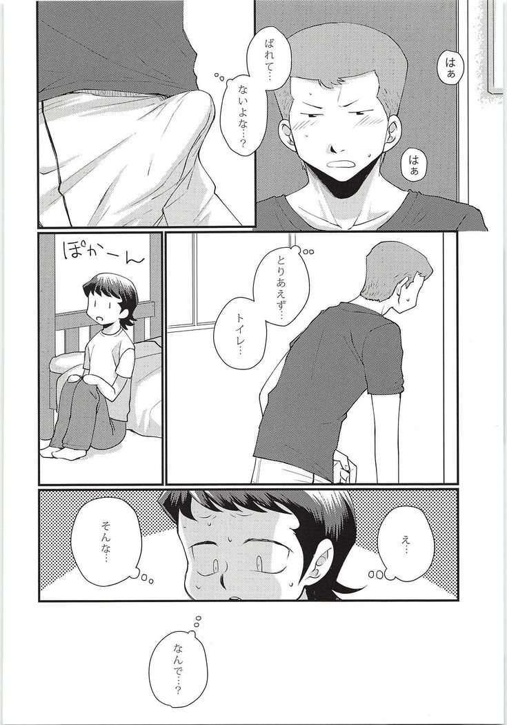 エッチな白川ください2イニング