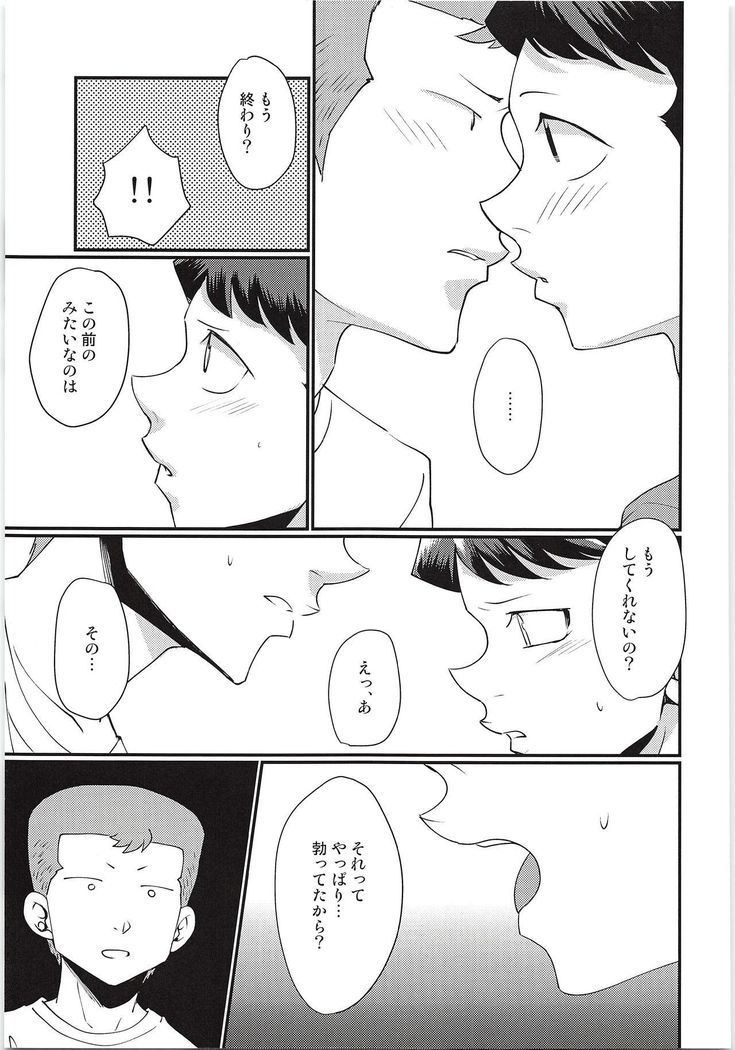 エッチな白川ください2イニング