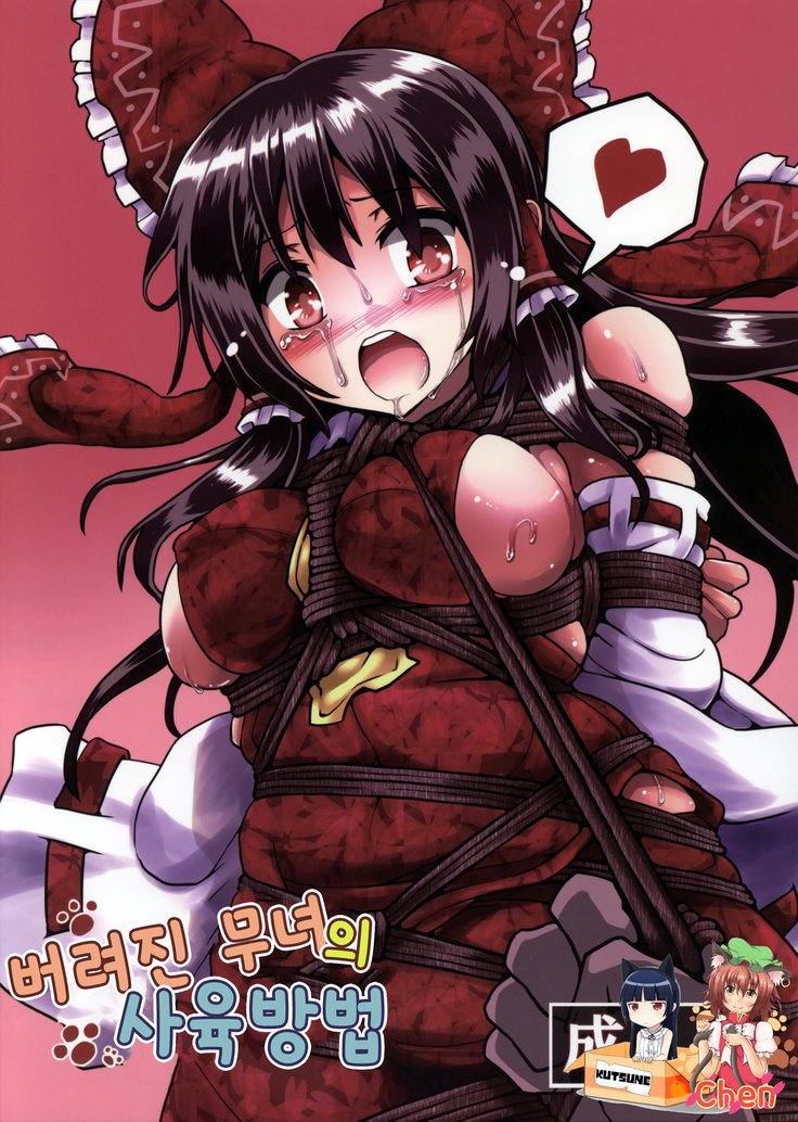 巫女のそだてかた 巫女のそだてかた