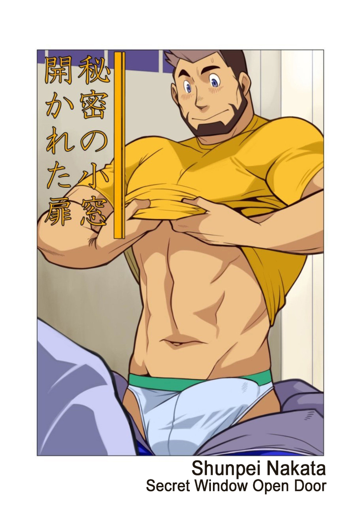 シークレットウィンドウオープンドアENG シークレットウィンドウオープンドアENG