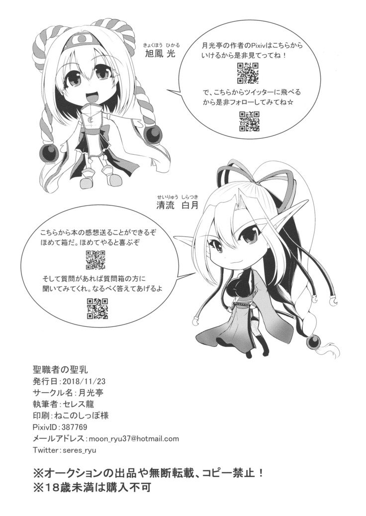 清食社のひじりちち