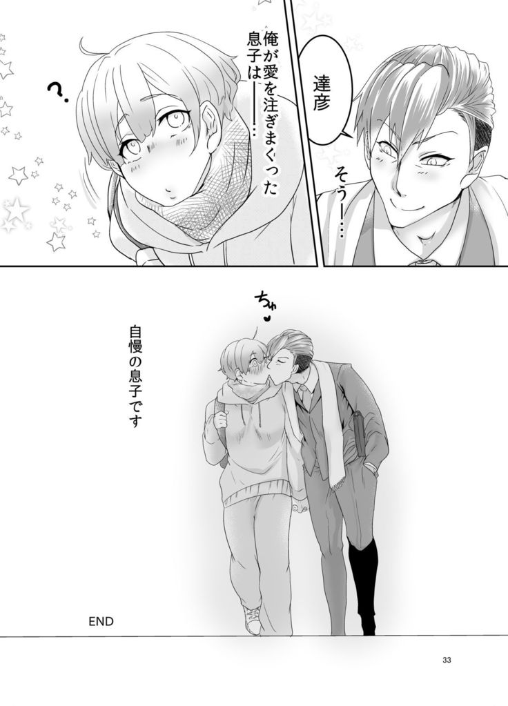 -私の息子はとてもいたずらです！