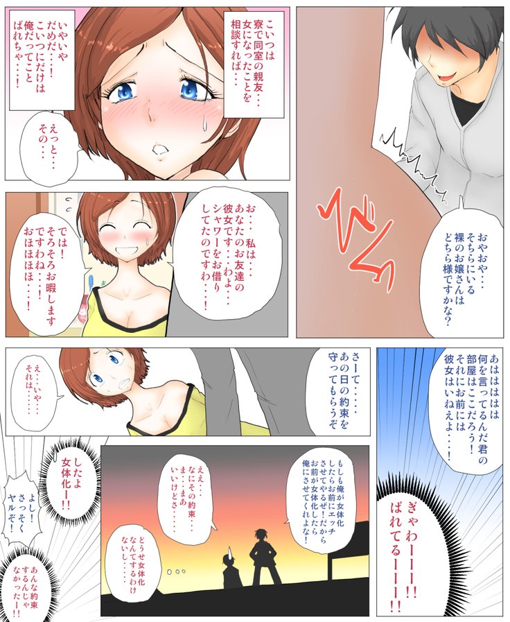 にょいたいかしたらしゅうとめっくす