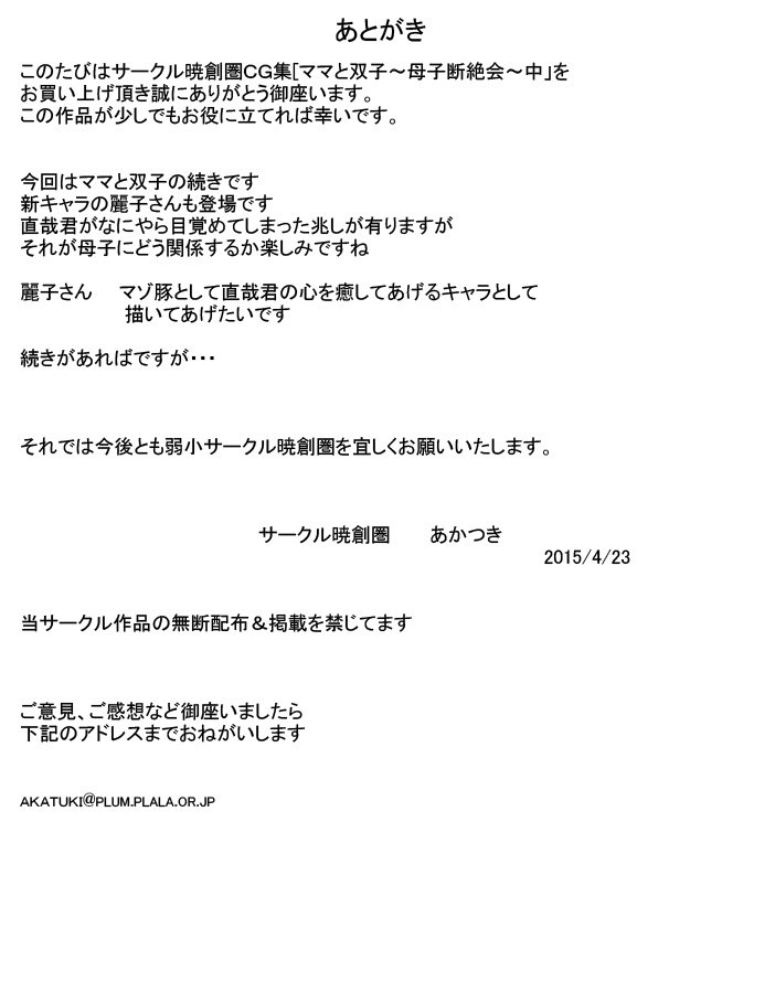 ママと双子〜ぼしだんぜつ会〜ちゅう