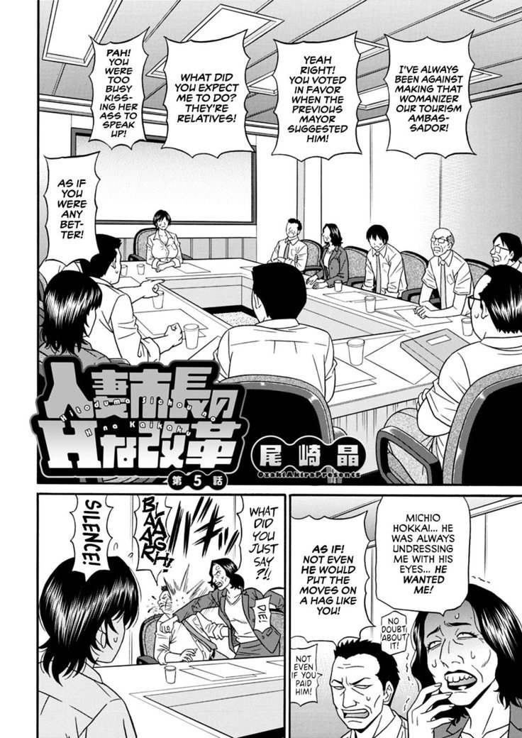 ひとだましちょうのHな会覚|既婚少佐のセクシー改革Ch。 1-5