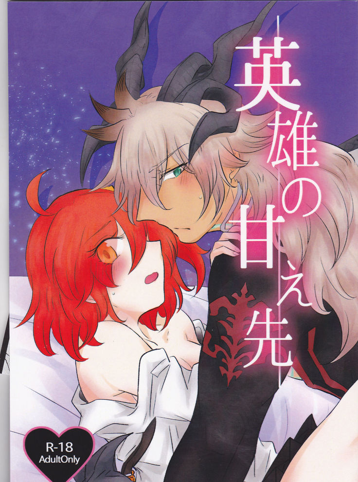 エイユウノアマエサキ エイユウノアマエサキ