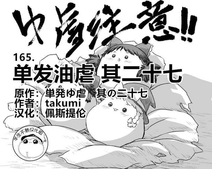 乱用ワンユーショット:27(半生不熟汉化組) 乱用ワンユーショット:27(半生不熟汉化組)