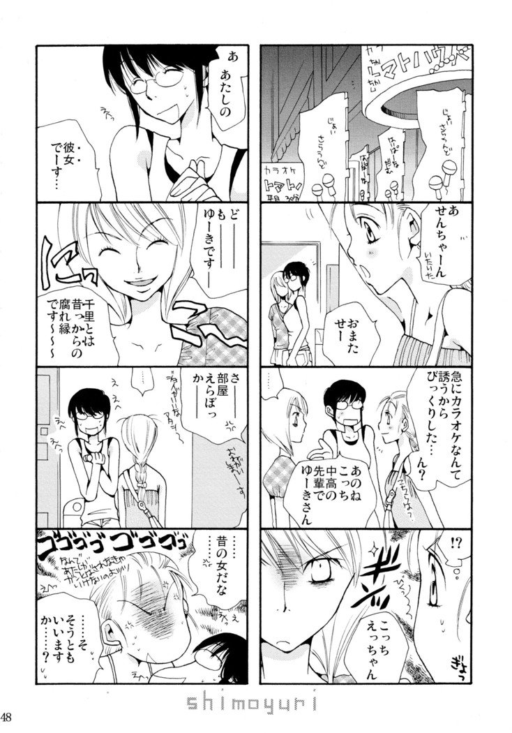 シモユリ 前期総集編