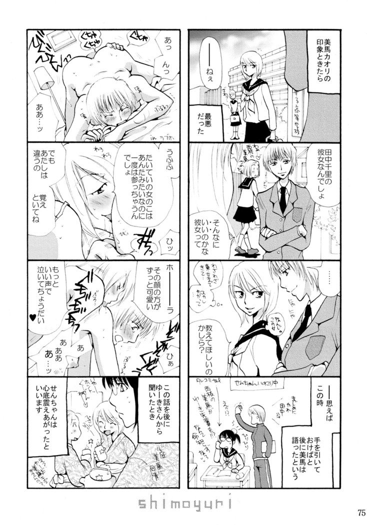 シモユリ 前期総集編