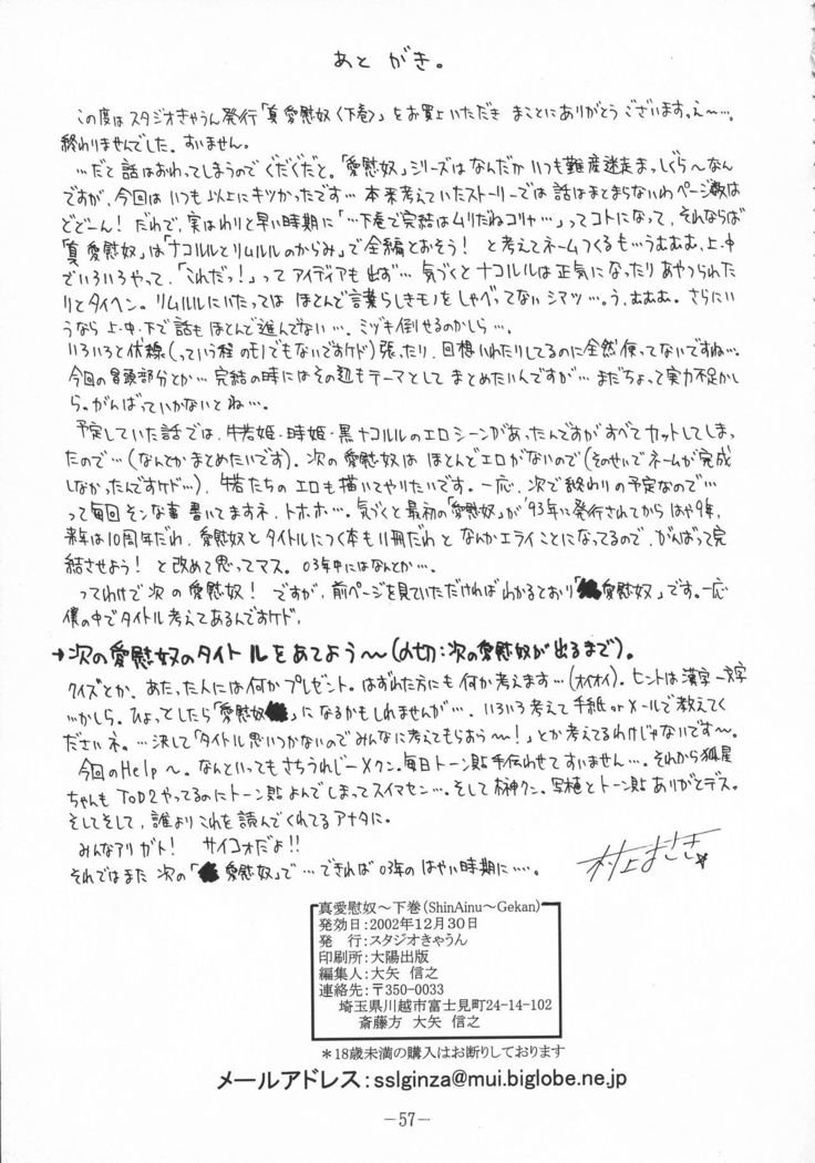 しんあいぬ〜げかん