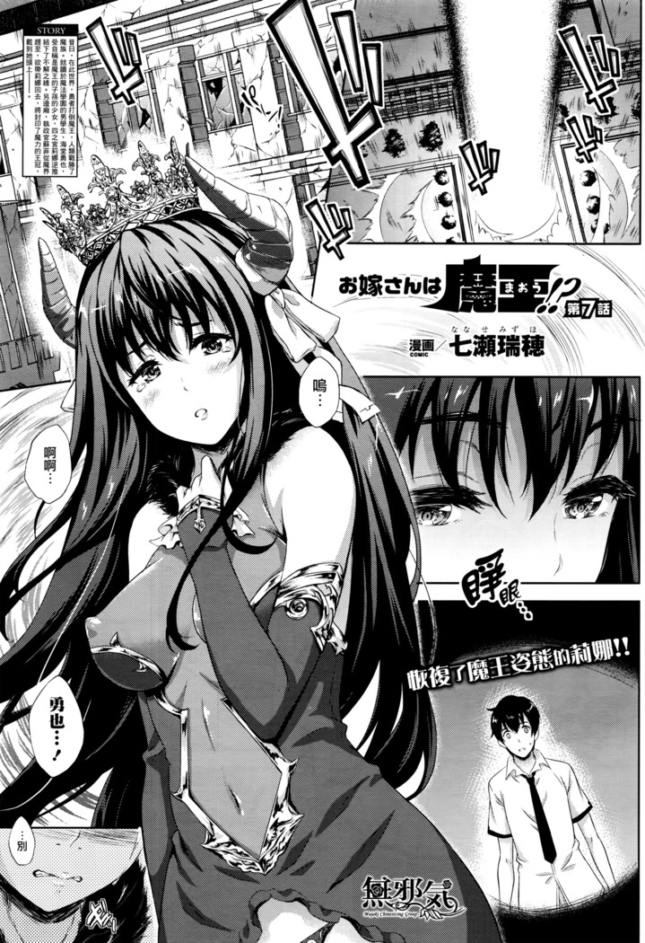 およめさんはまおう!? Ch。 7 およめさんはまおう!? Ch。 7