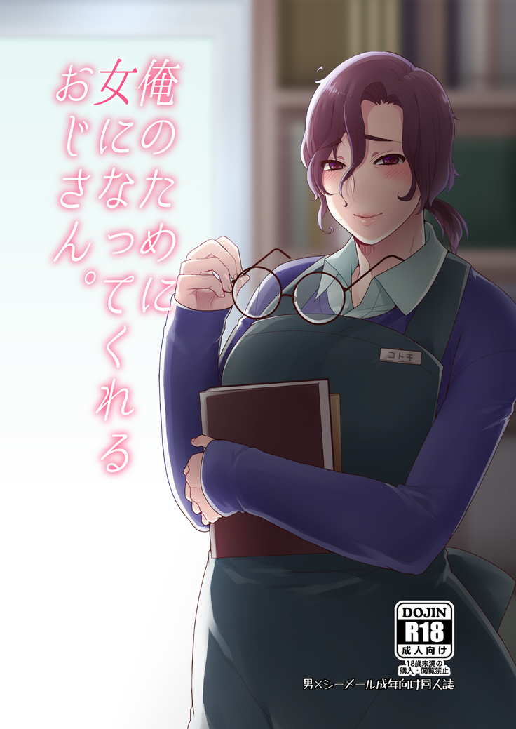 オレのタメにオンナになってクレル王子さん。 オレのタメにオンナになってクレル王子さん。