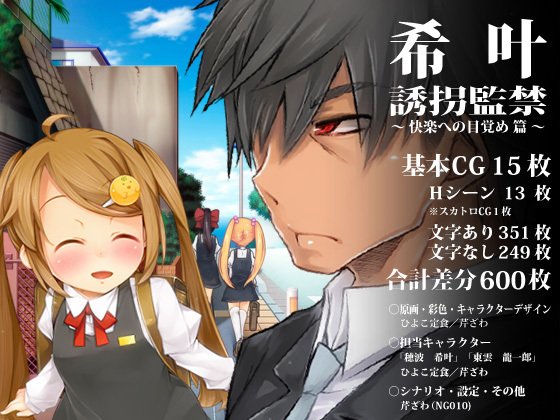 ののかゆかいかんきん〜からくえのめざめ編〜