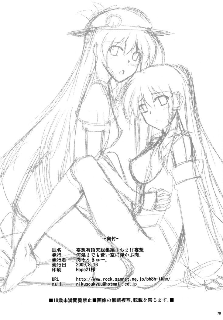 ムーソウちょうてんそうしゅうへん＋おまけムーソウ