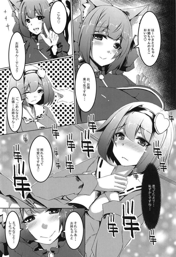 がまんできないおりんおねえちゃん