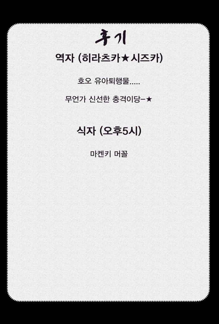 不道徳{2}부도덕