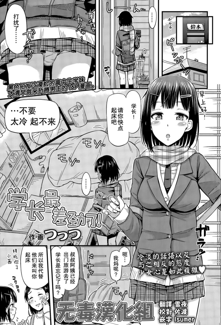 先輩は西帝です! 先輩は西帝です!