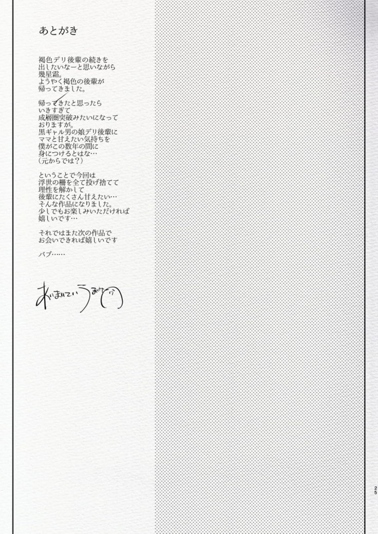 黒ギャル甲海音の野むすめでりヒーロー〜ギャクアナルコオス