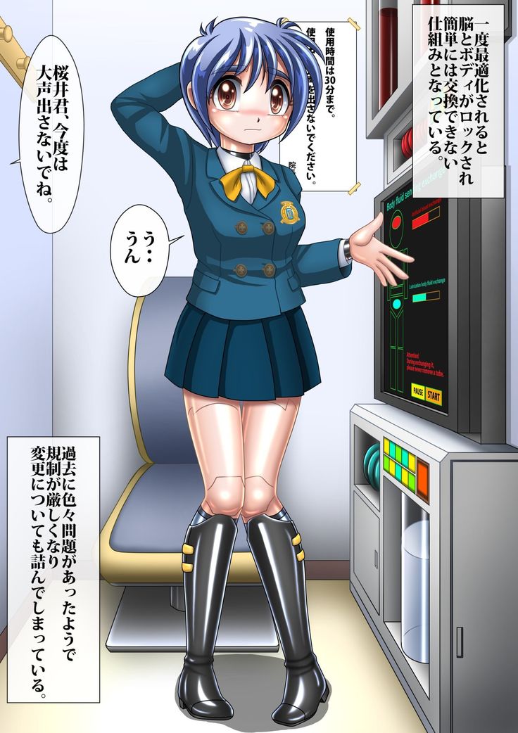 TSサイボーグマコちゃん