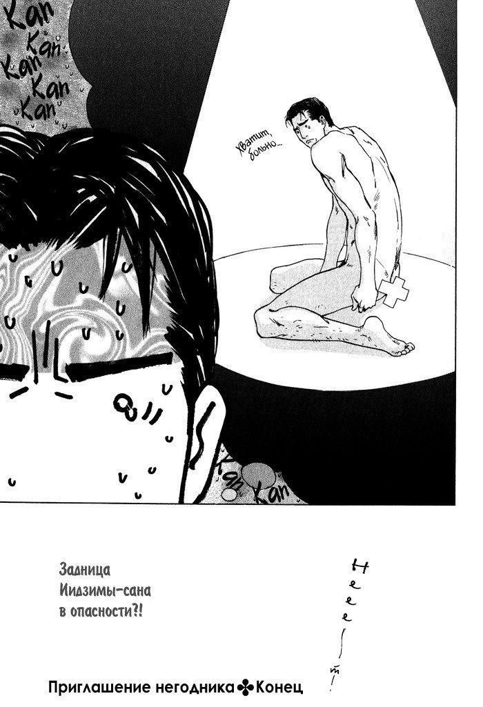 池内男