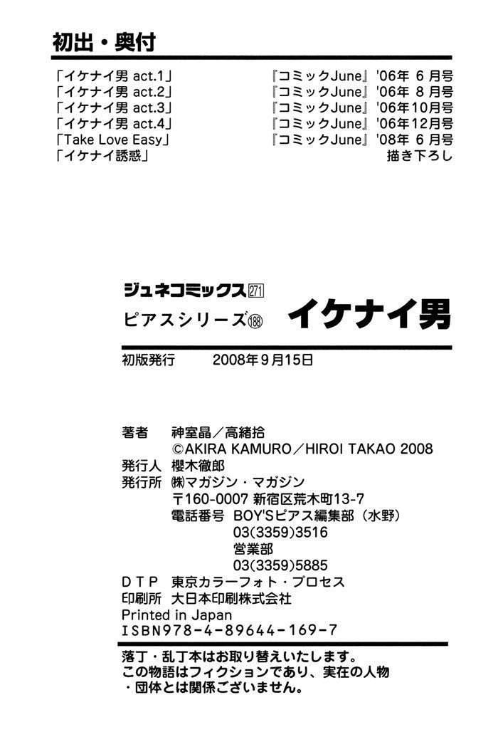 池内男