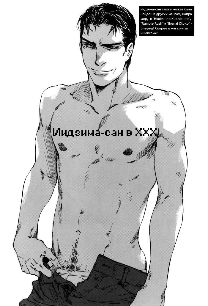 池内男