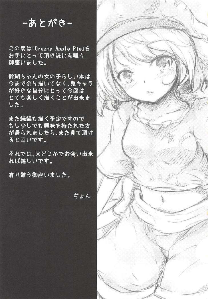 クリーミーなアップルパイ