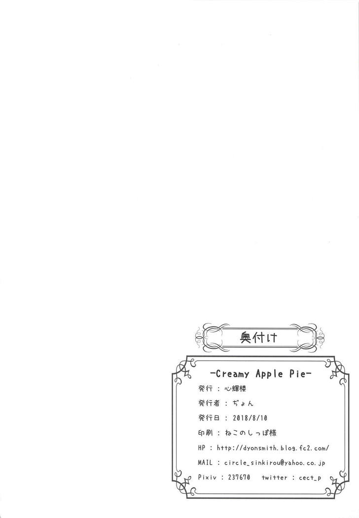 クリーミーなアップルパイ