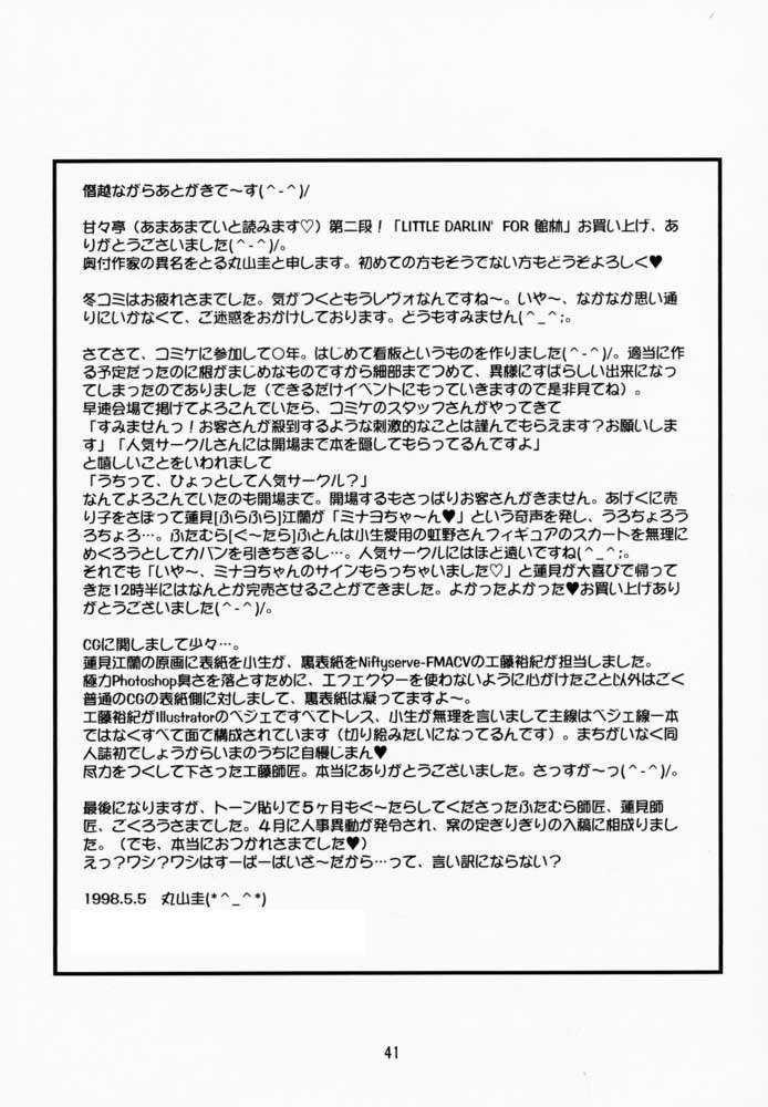 LITTLE DARLIN '館林用 LITTLE DARLIN '館林用