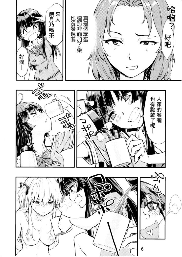 月立!!王様ゲーム2