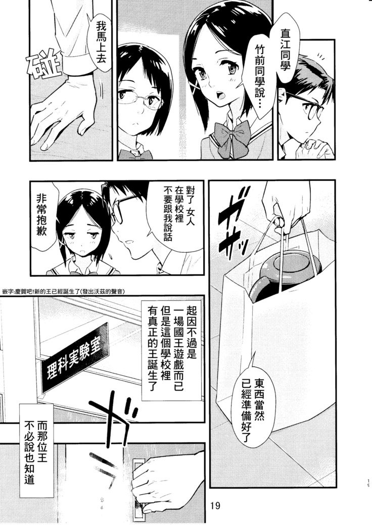 月立!!王様ゲーム2